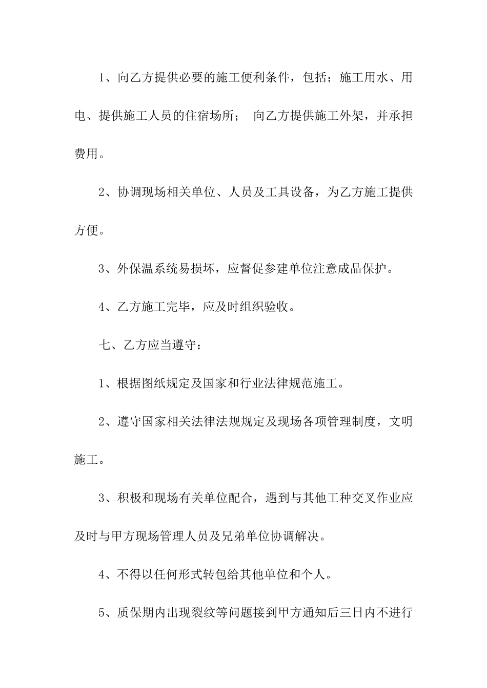 保温包工合同_第2页