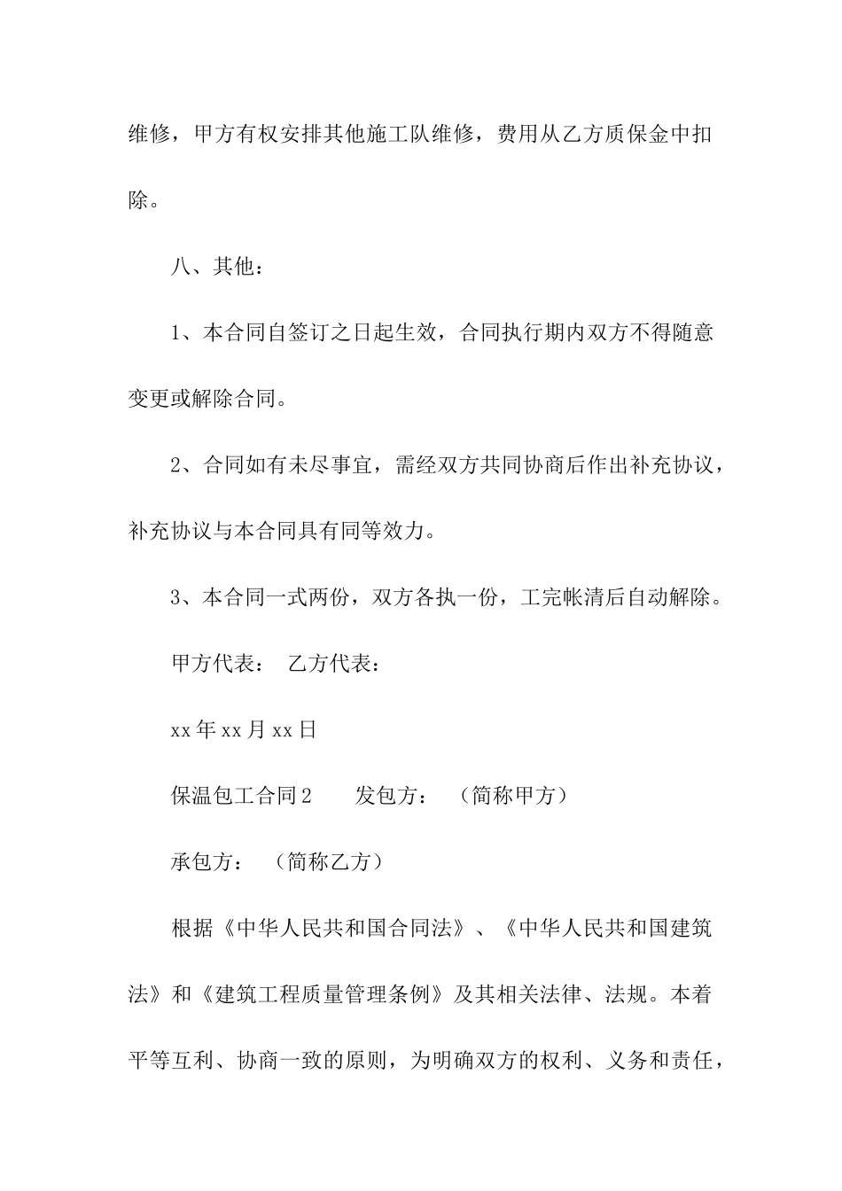 保温包工合同_第3页