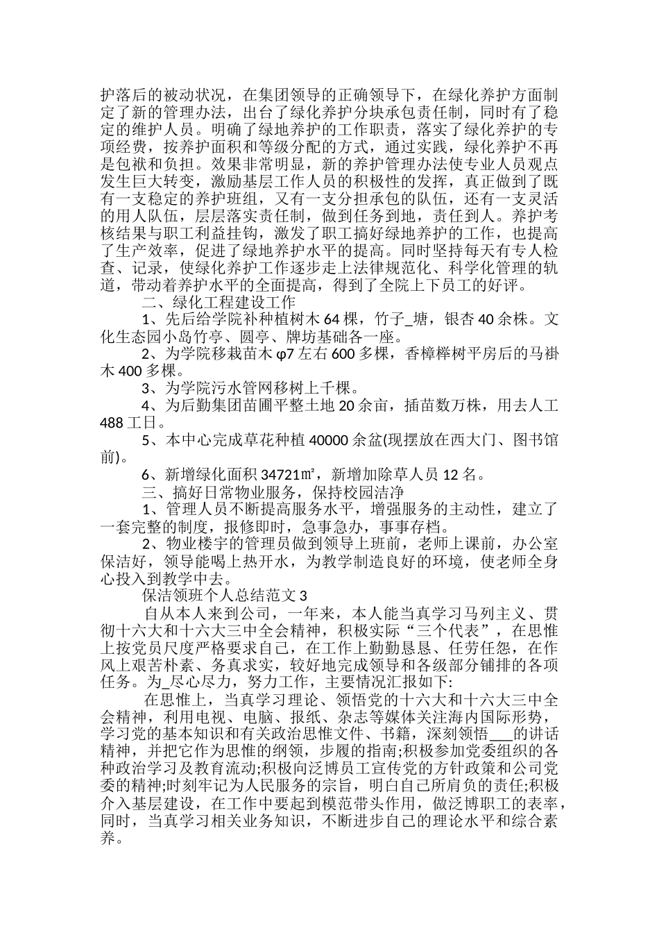 保洁领班个人总结范文5篇_第2页