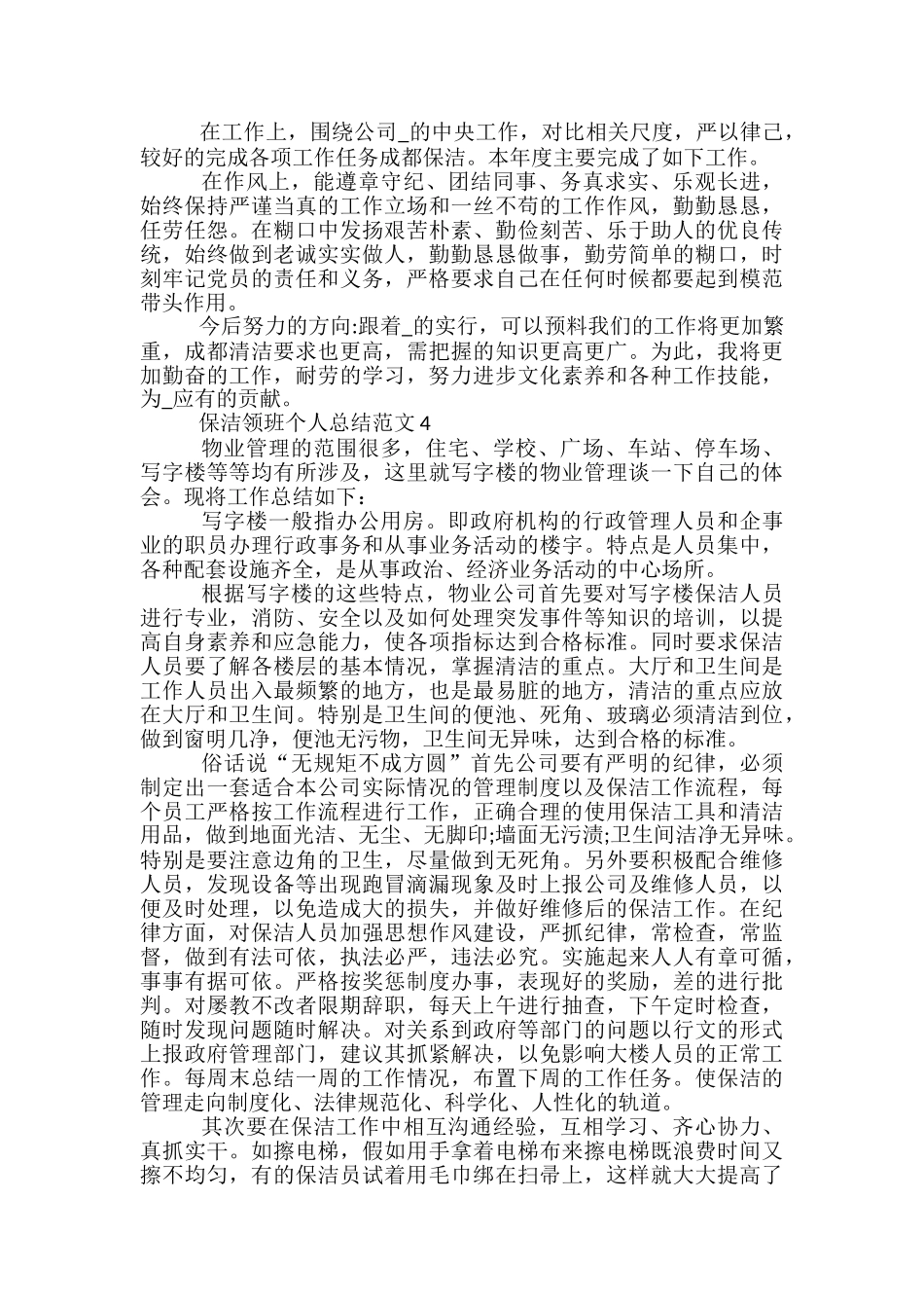 保洁领班个人总结范文5篇_第3页
