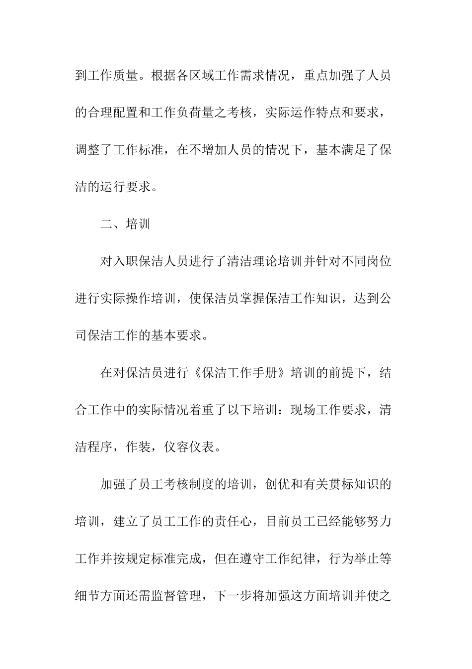 保洁领班月工作总结_第2页