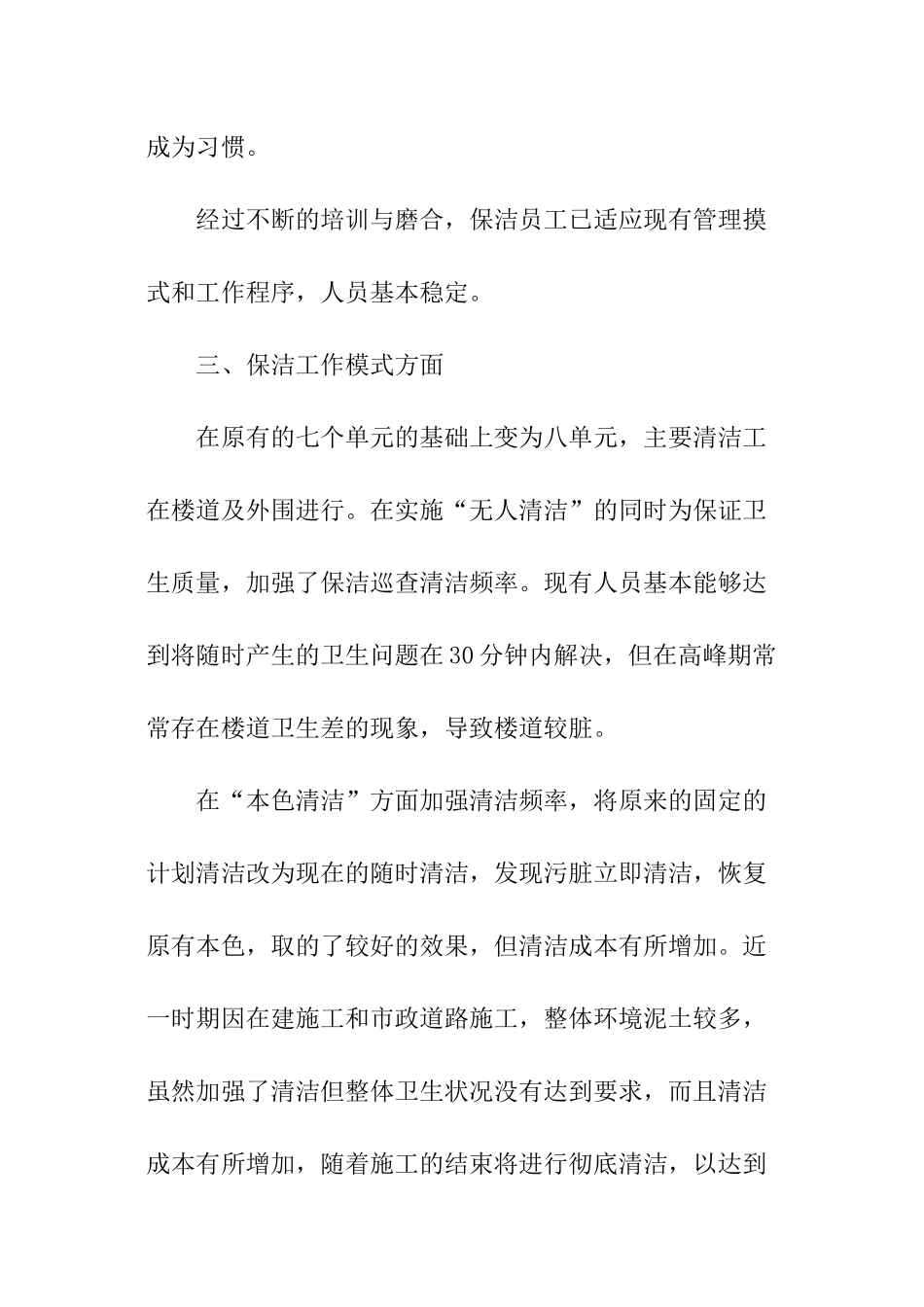 保洁领班月工作总结_第3页