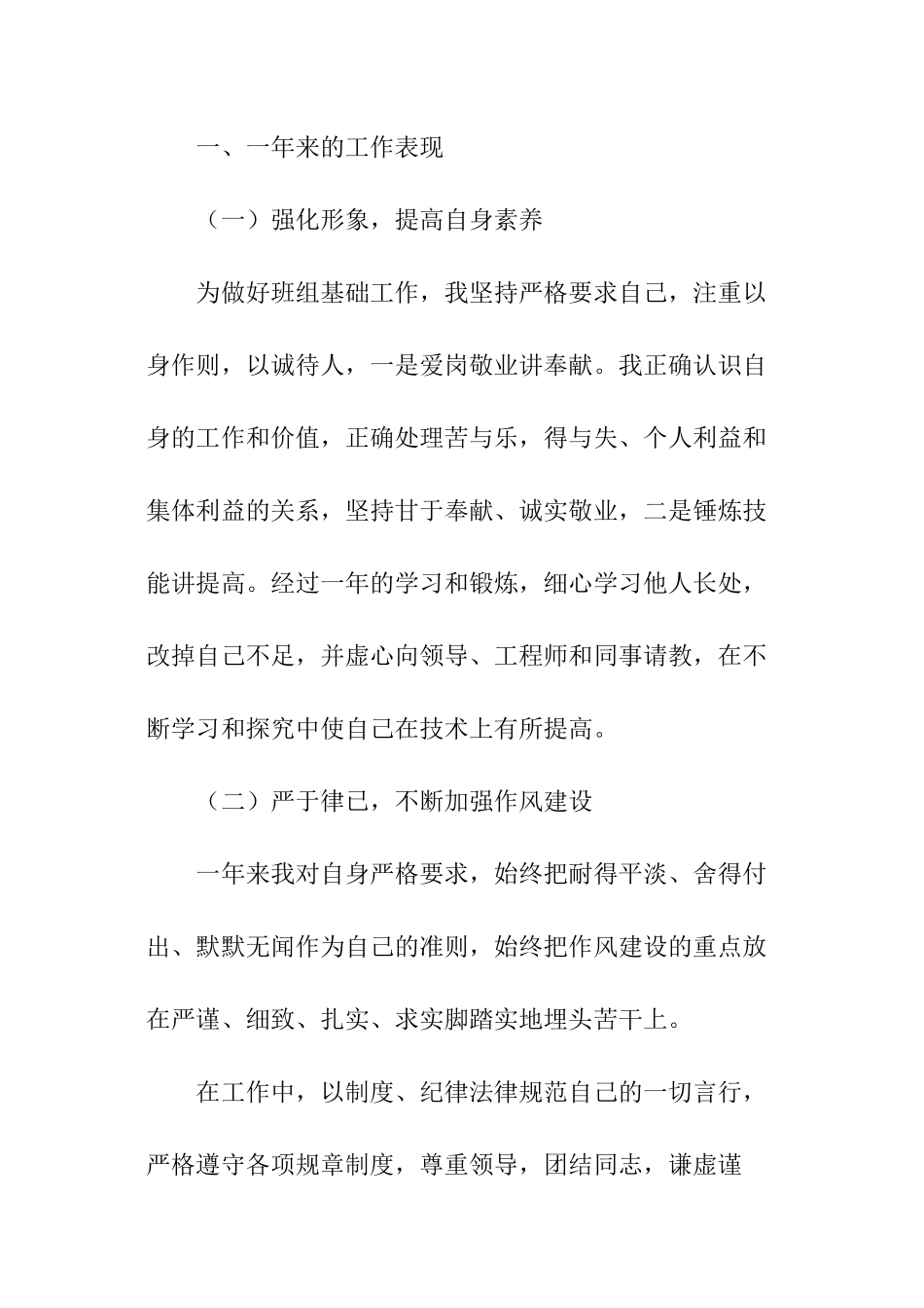 保洁领班个人的工作总结_第2页