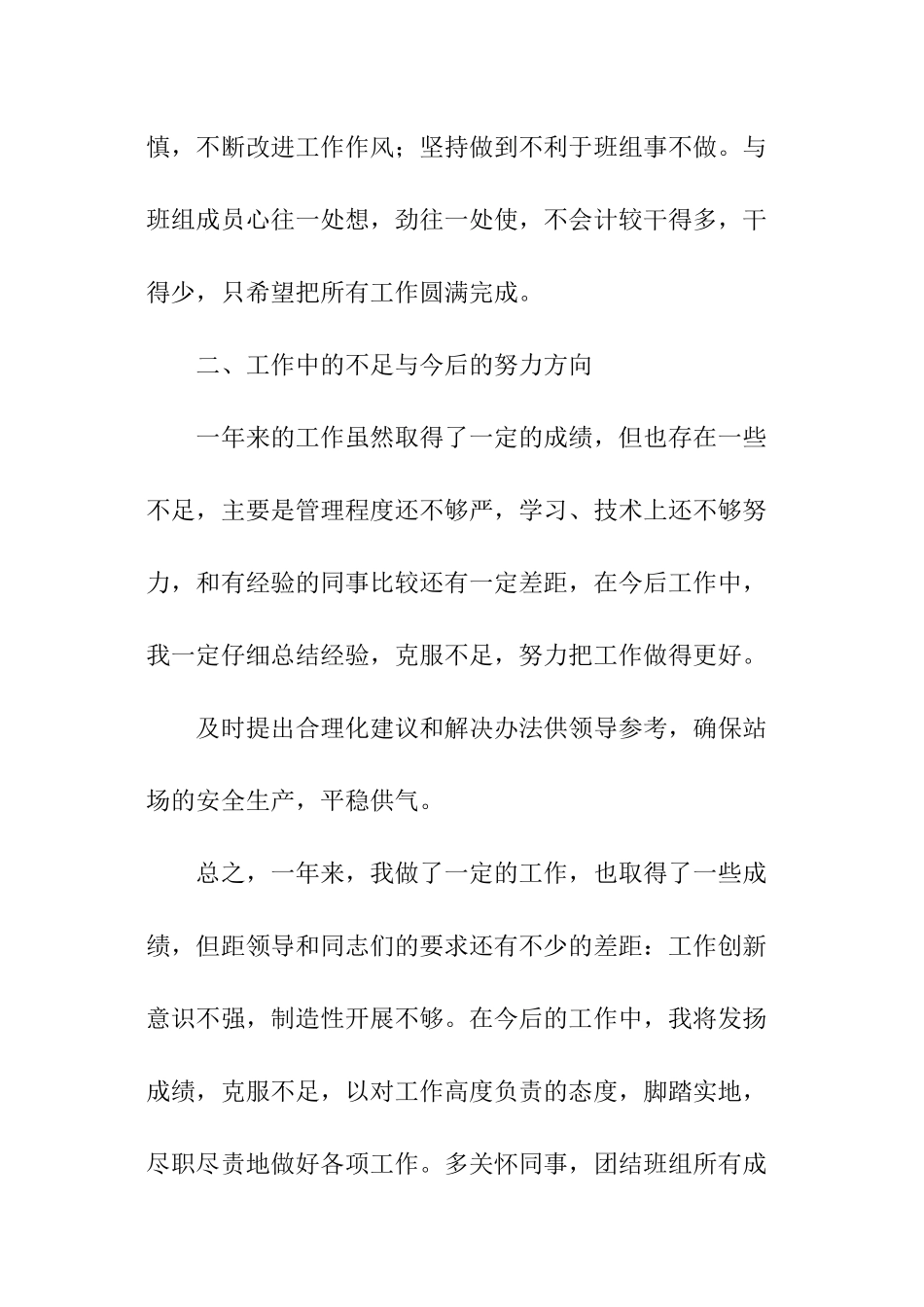 保洁领班个人的工作总结_第3页