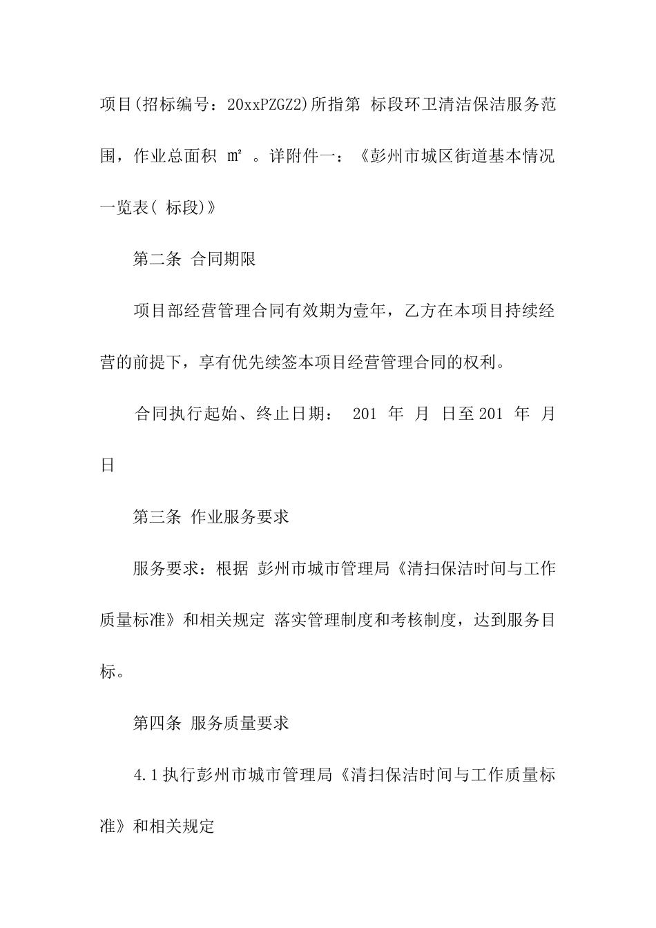 保洁项目承包合同5篇_第2页