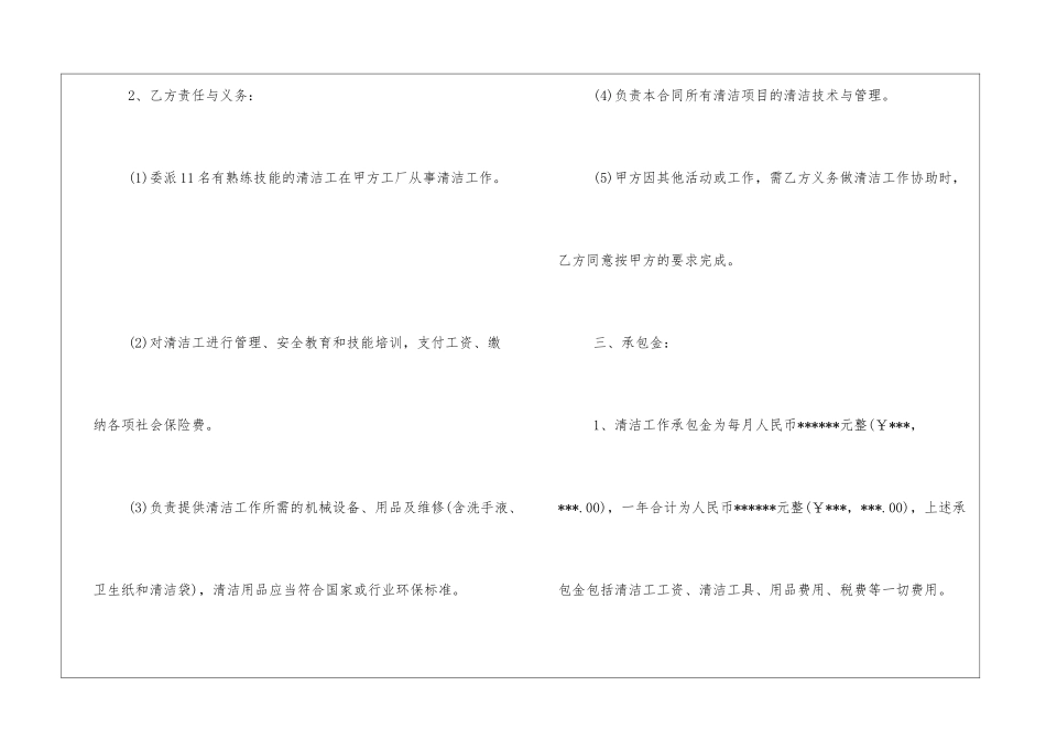 保洁项目承包合同范本_第2页