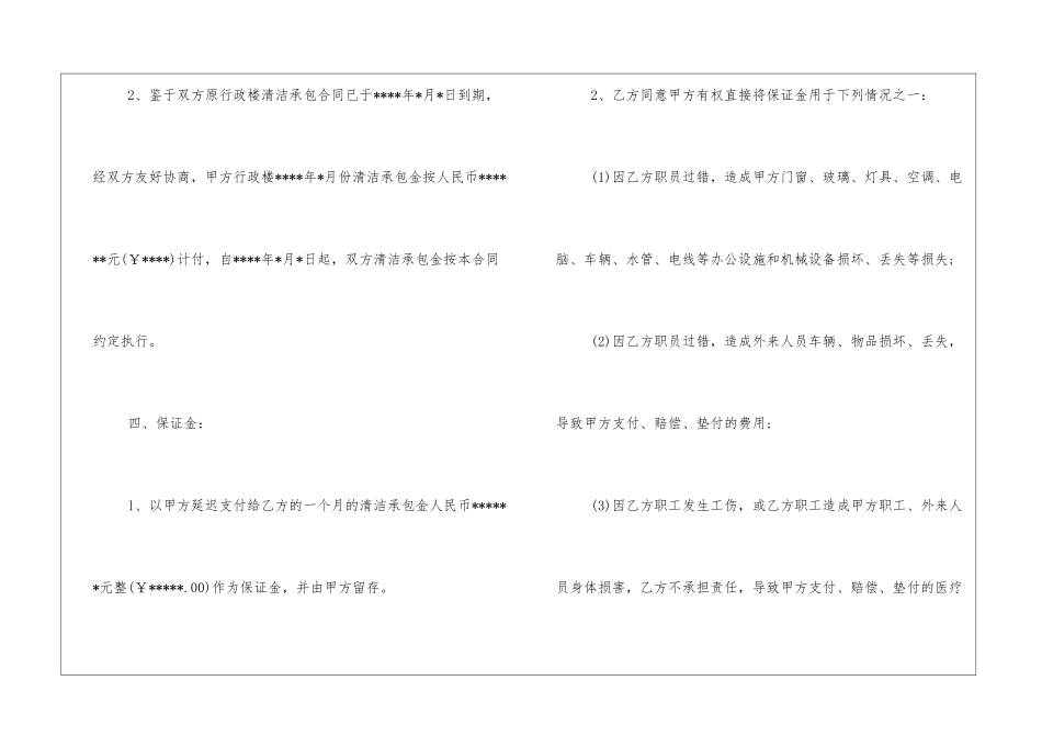 保洁项目承包合同范本_第3页