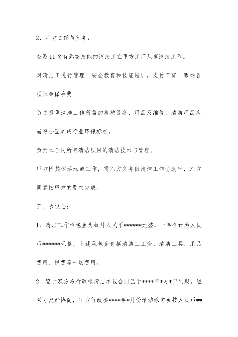 保洁项目承包合同范本-_第2页