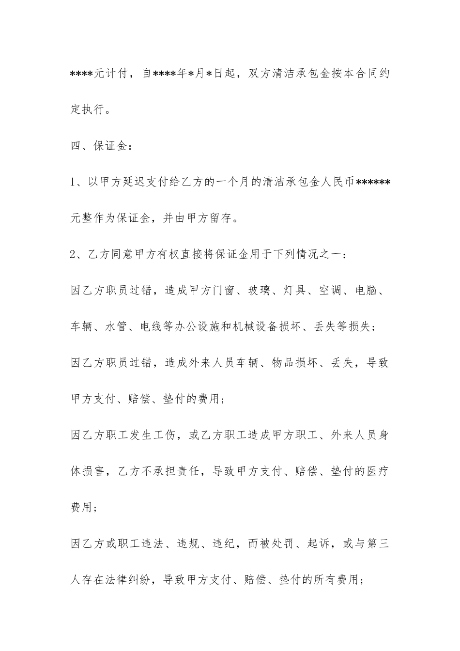 保洁项目承包合同范本-_第3页