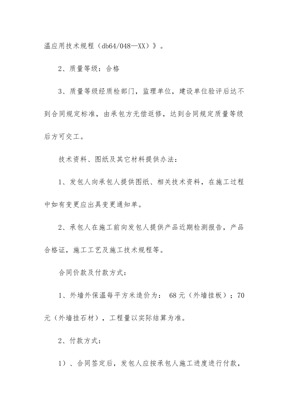 保温工程合同7篇_第3页