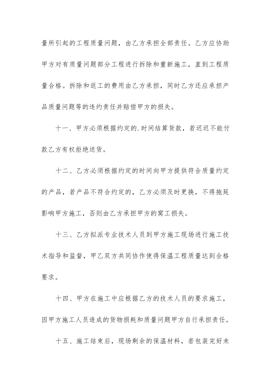 保温材料供货合同书10篇-外墙保温材料供货合同_第3页