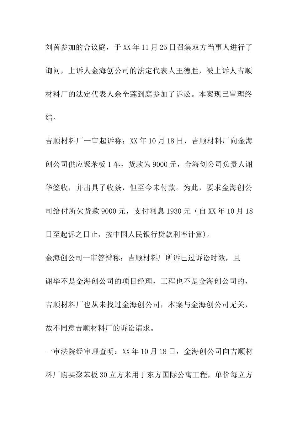 保温材料买卖合同_第2页