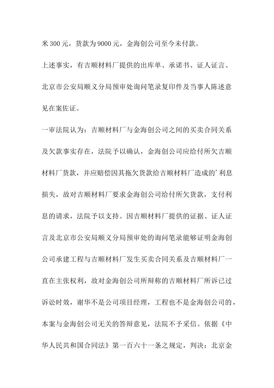 保温材料买卖合同_第3页