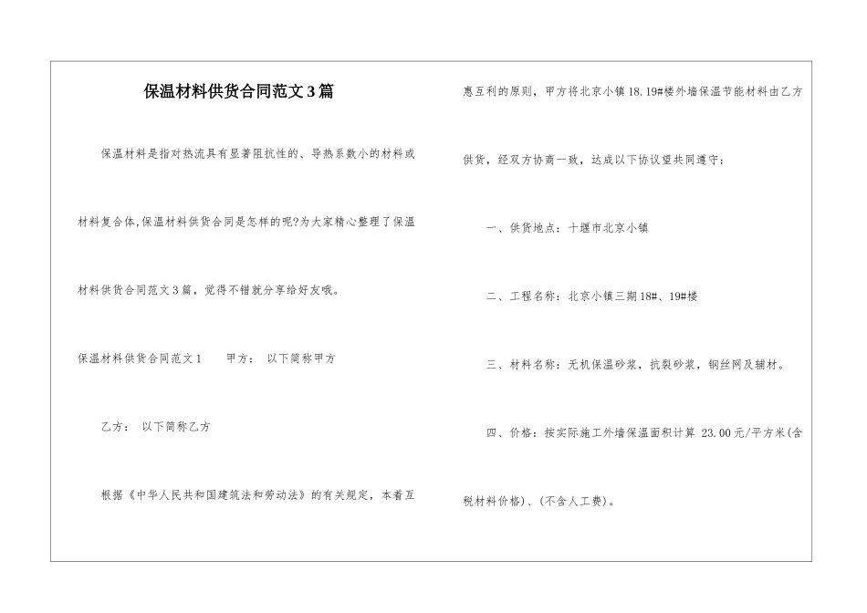 保温材料供货合同范文3篇_第1页