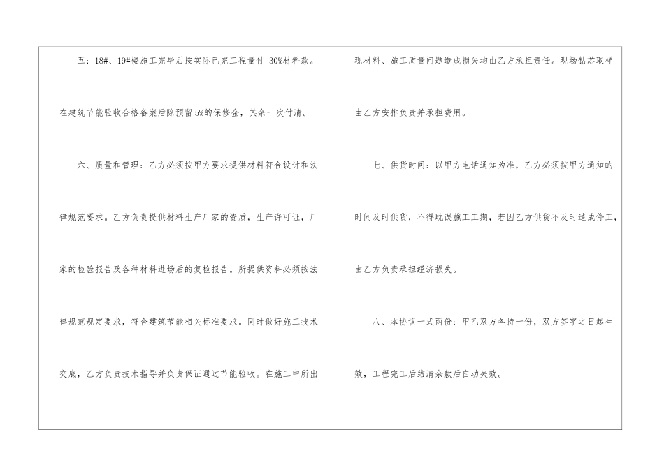 保温材料供货合同范文3篇_第2页