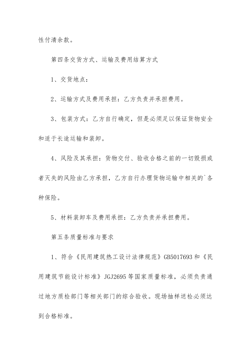 保温材料供货合同范本3篇-外墙保温材料供货合同_第3页