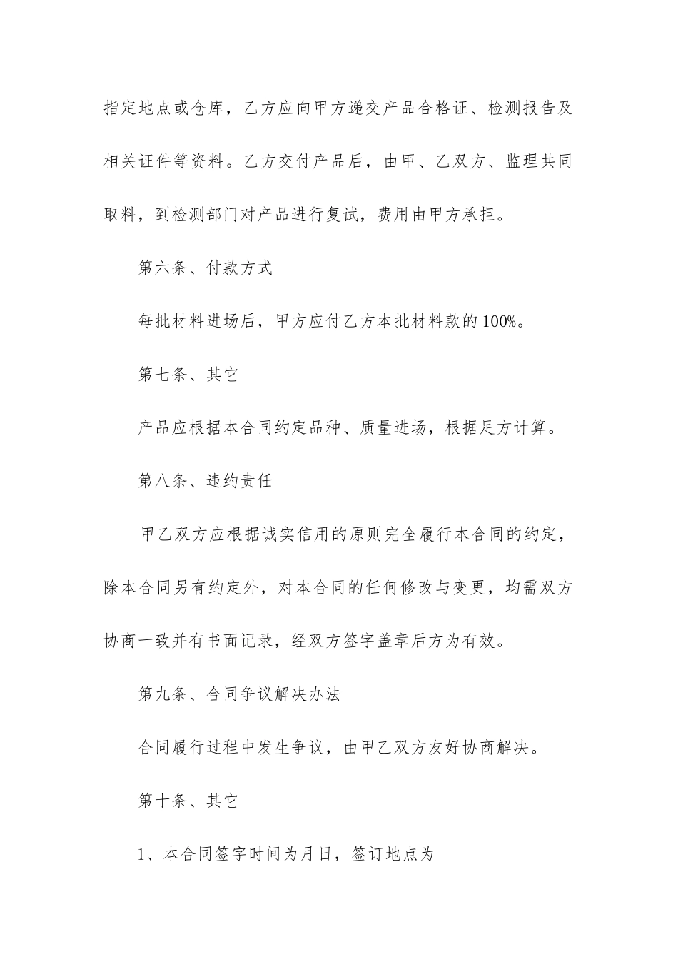 保温材料购销合同-_第2页