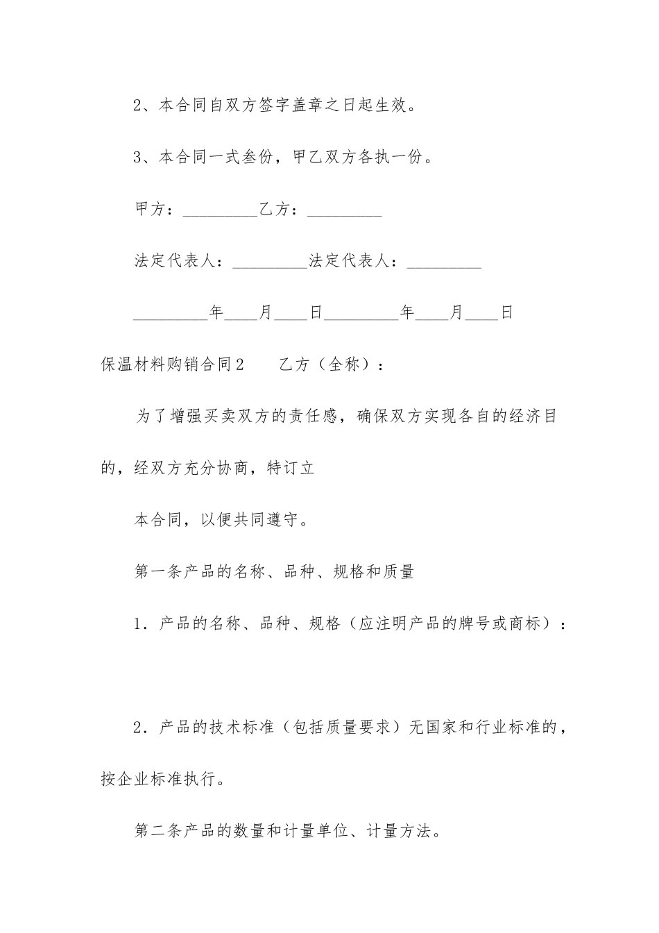 保温材料购销合同-_第3页