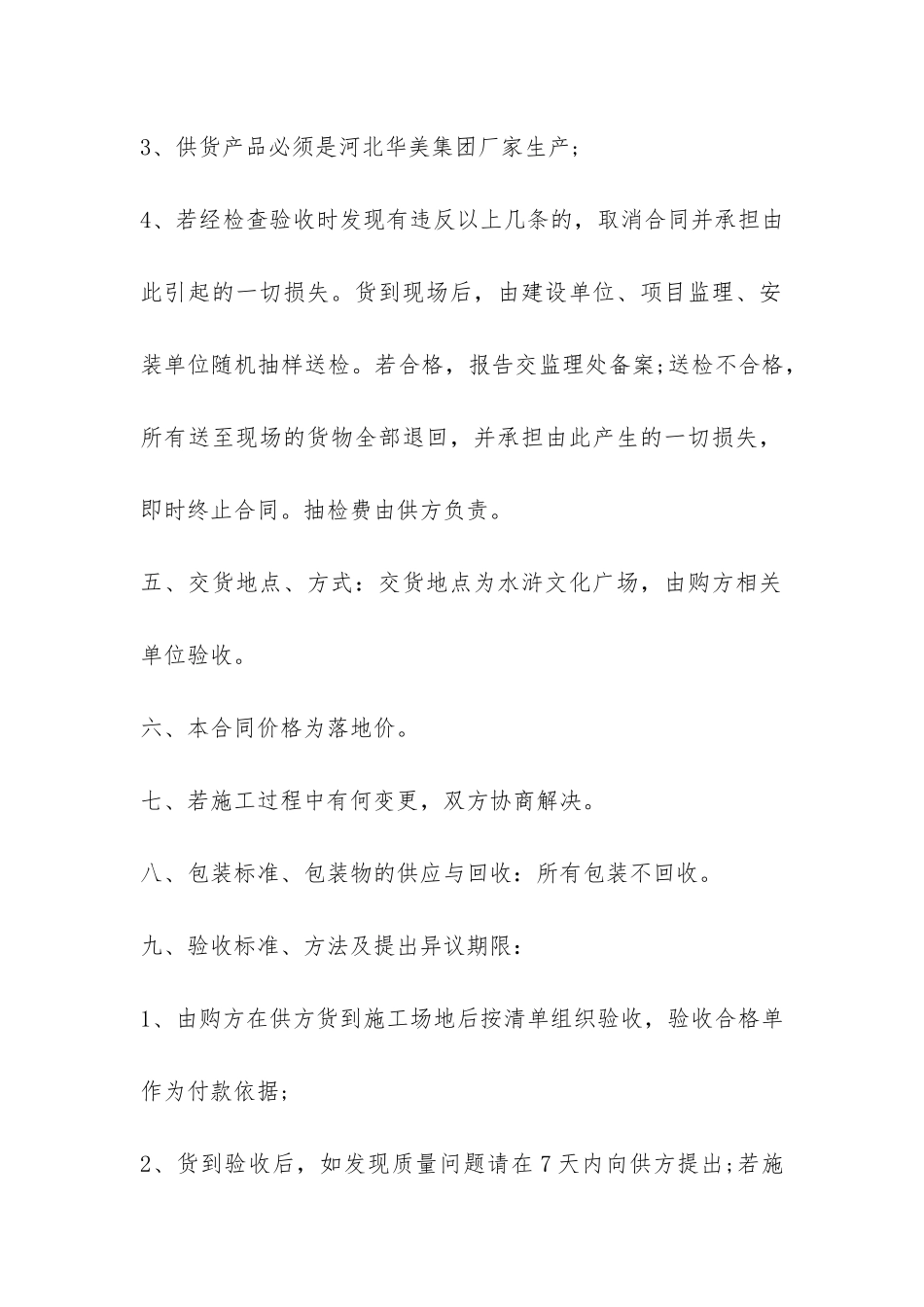 保温材料采购合同-_第2页