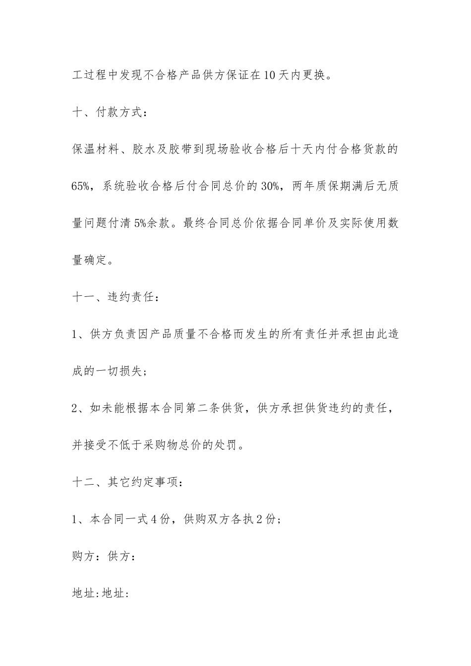 保温材料采购合同-_第3页