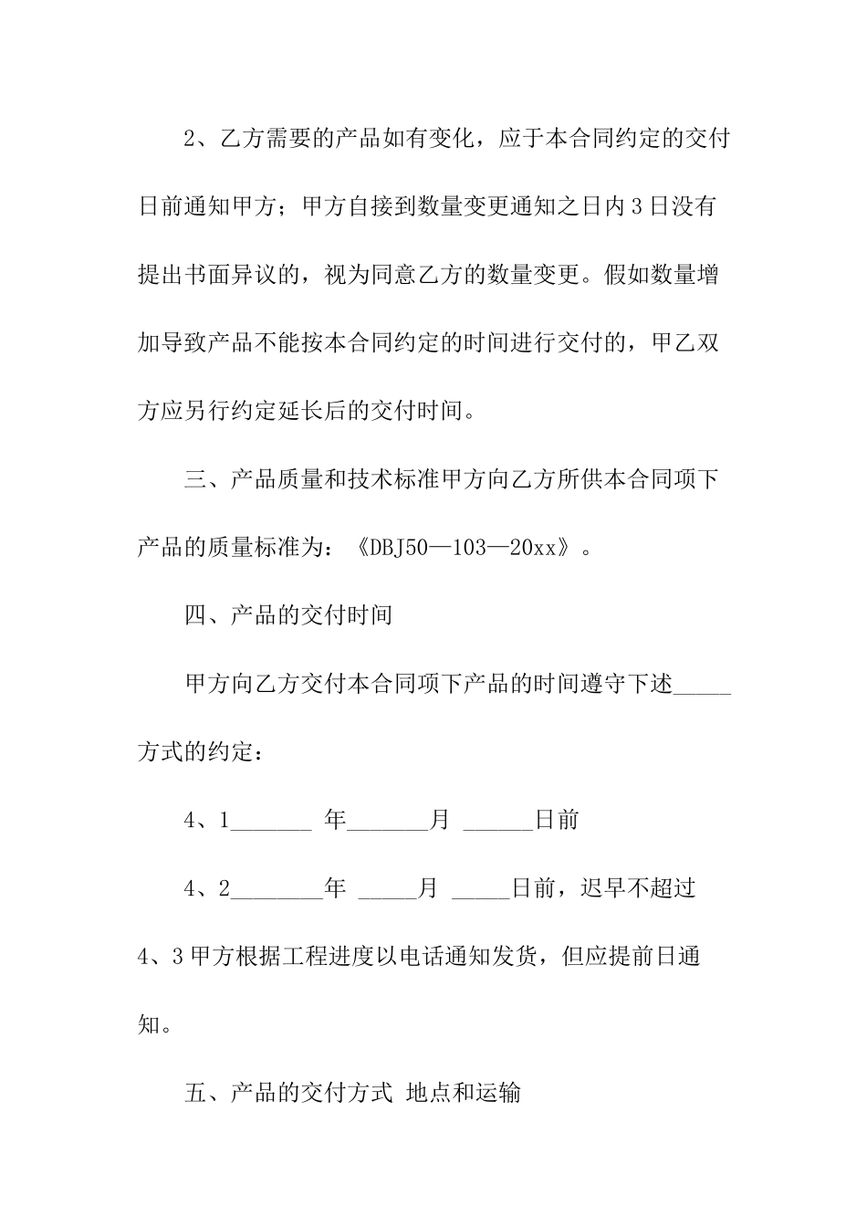 保温材料销售的合同范本_第2页