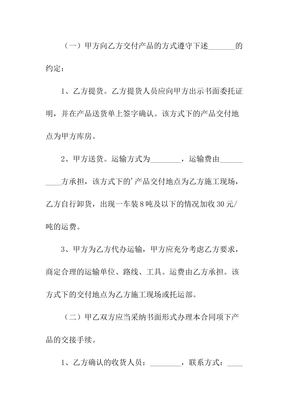 保温材料销售的合同范本_第3页