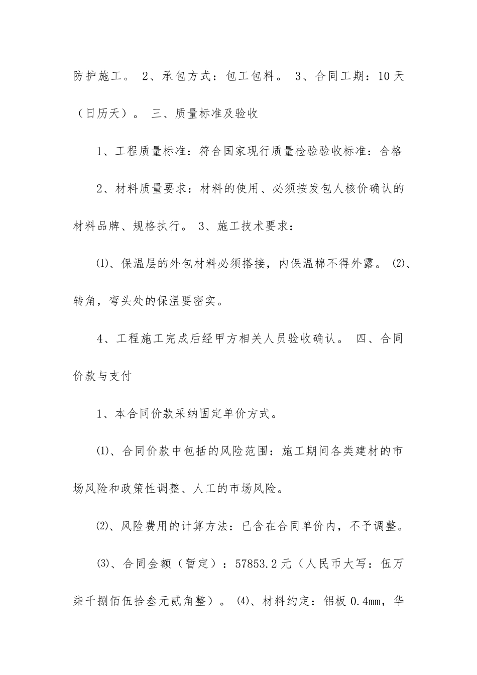 保温工程承包合同5篇_第2页