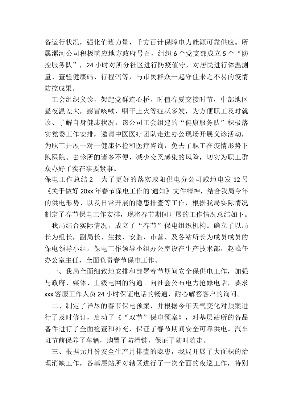 保电工作总结_第2页