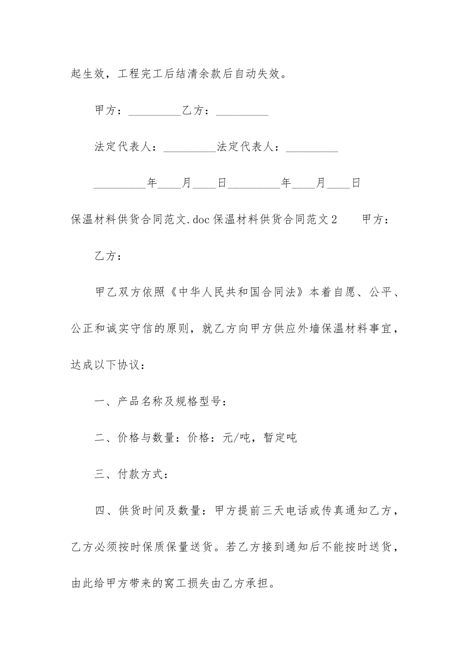 保温材料供货合同3篇-外墙保温材料供货合同_第3页