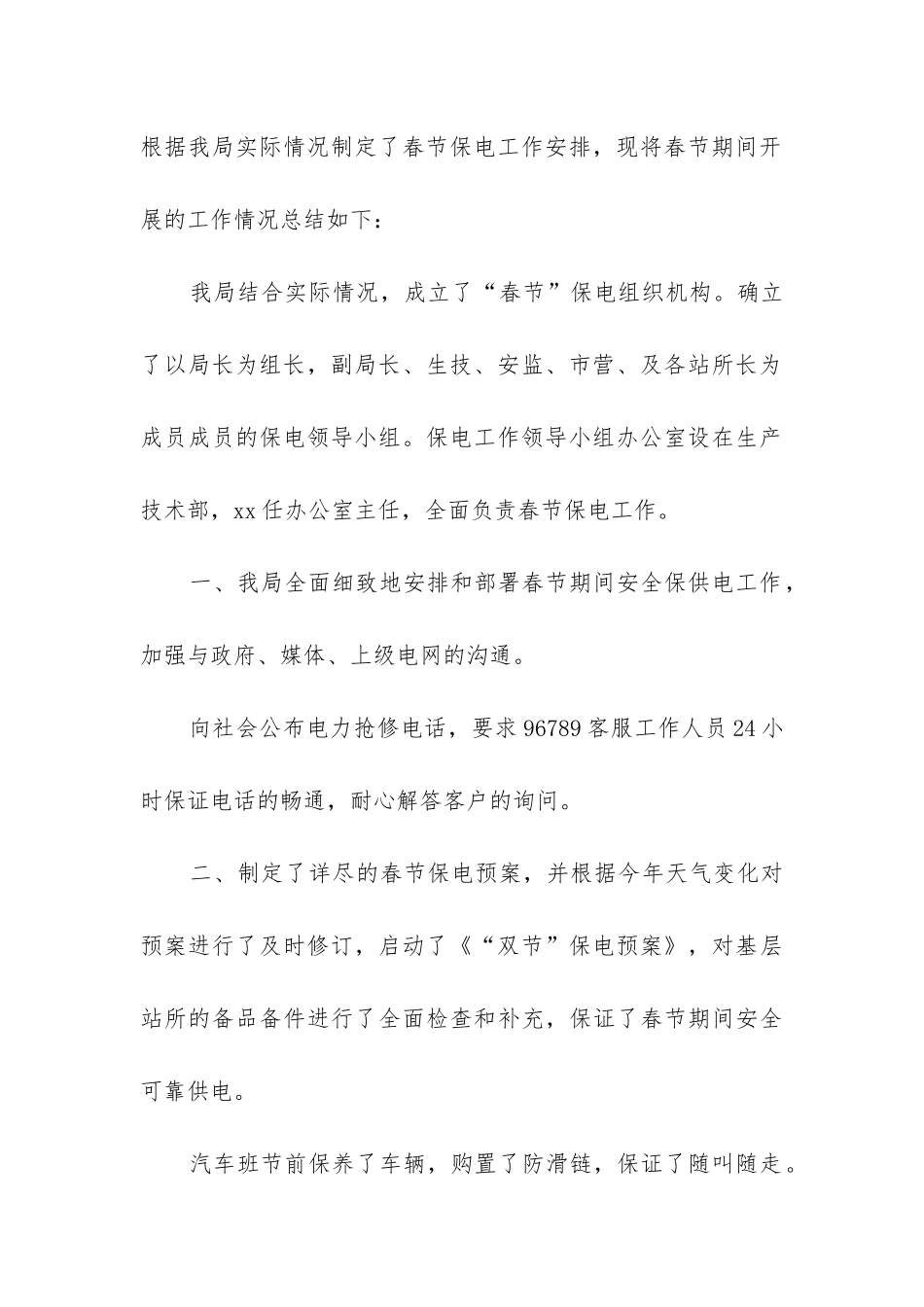 保电工作总结_第2页