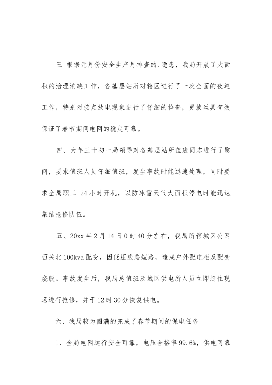 保电工作总结_第3页