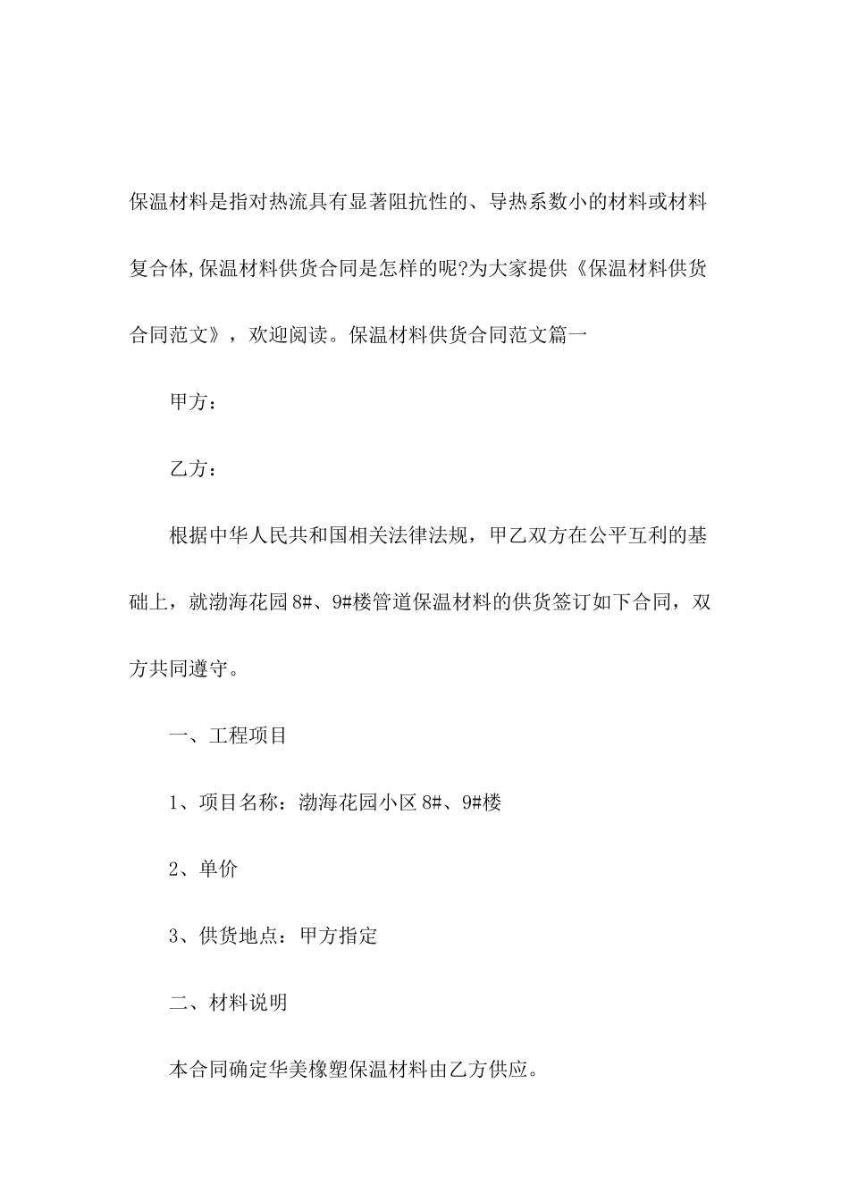 保温材料供货合同范文_第2页