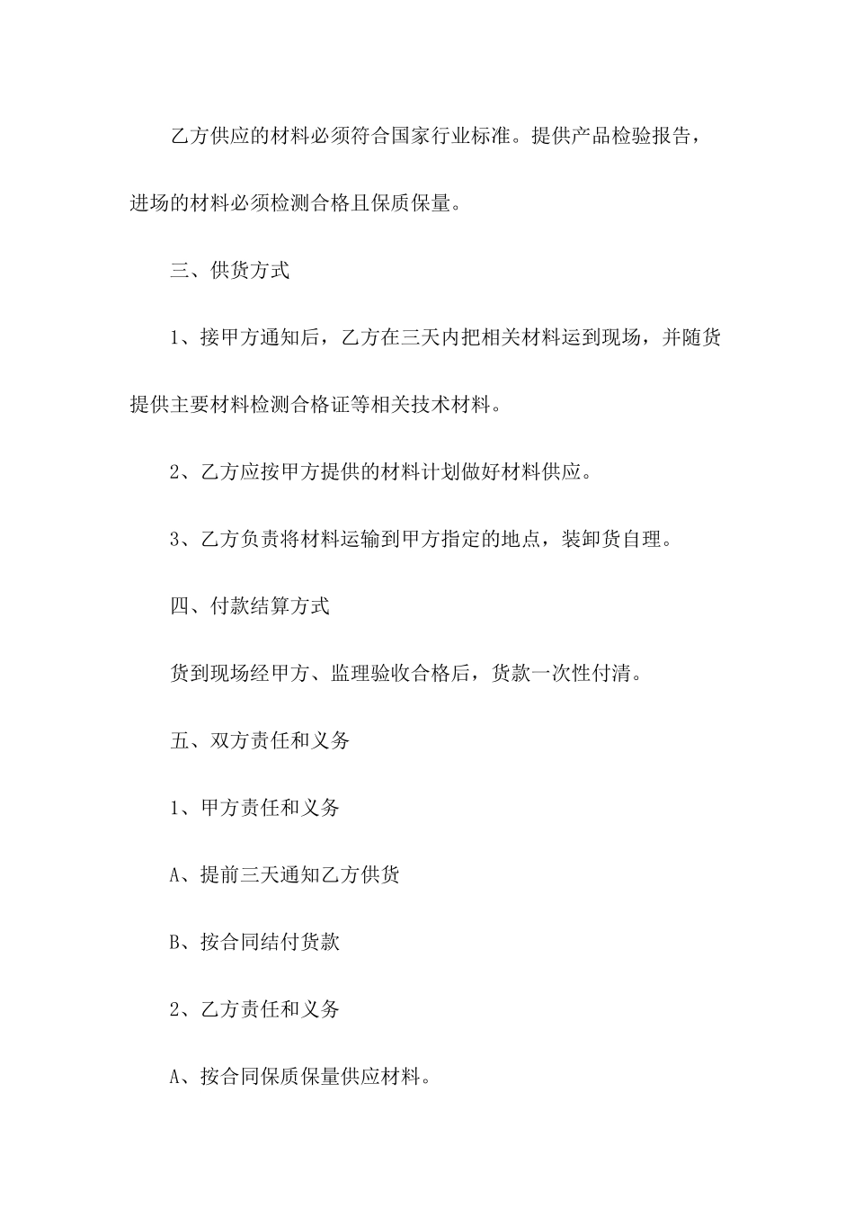 保温材料供货合同范文_第3页