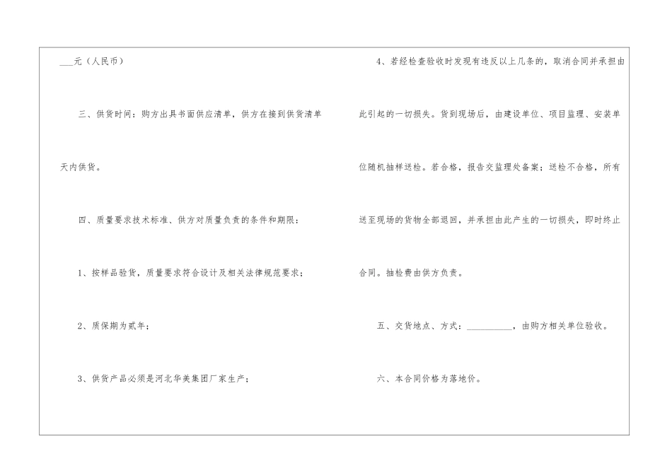 保温材料采购合同_第2页