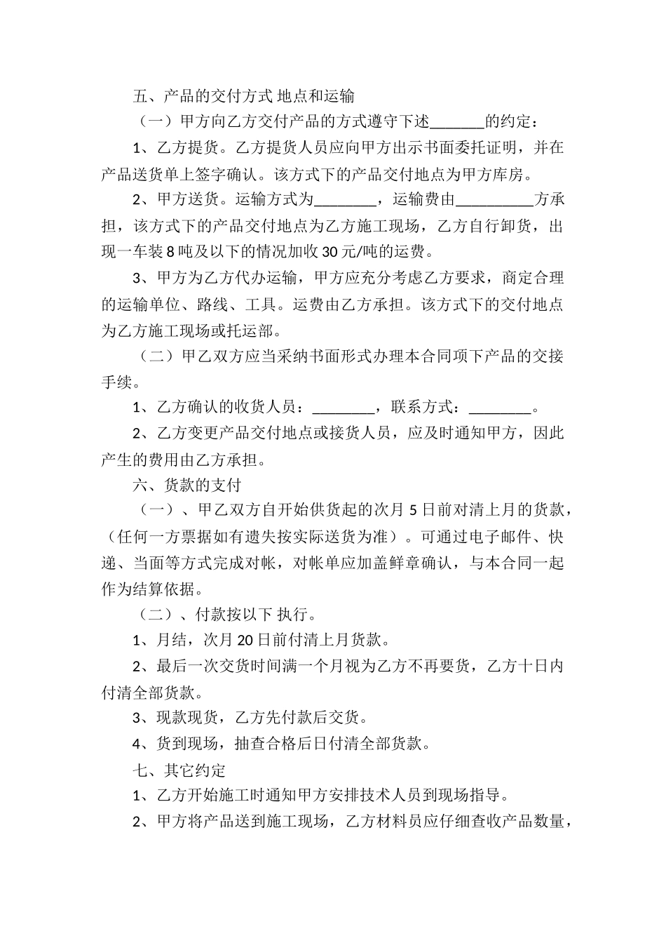 保温材料销售合同_第2页