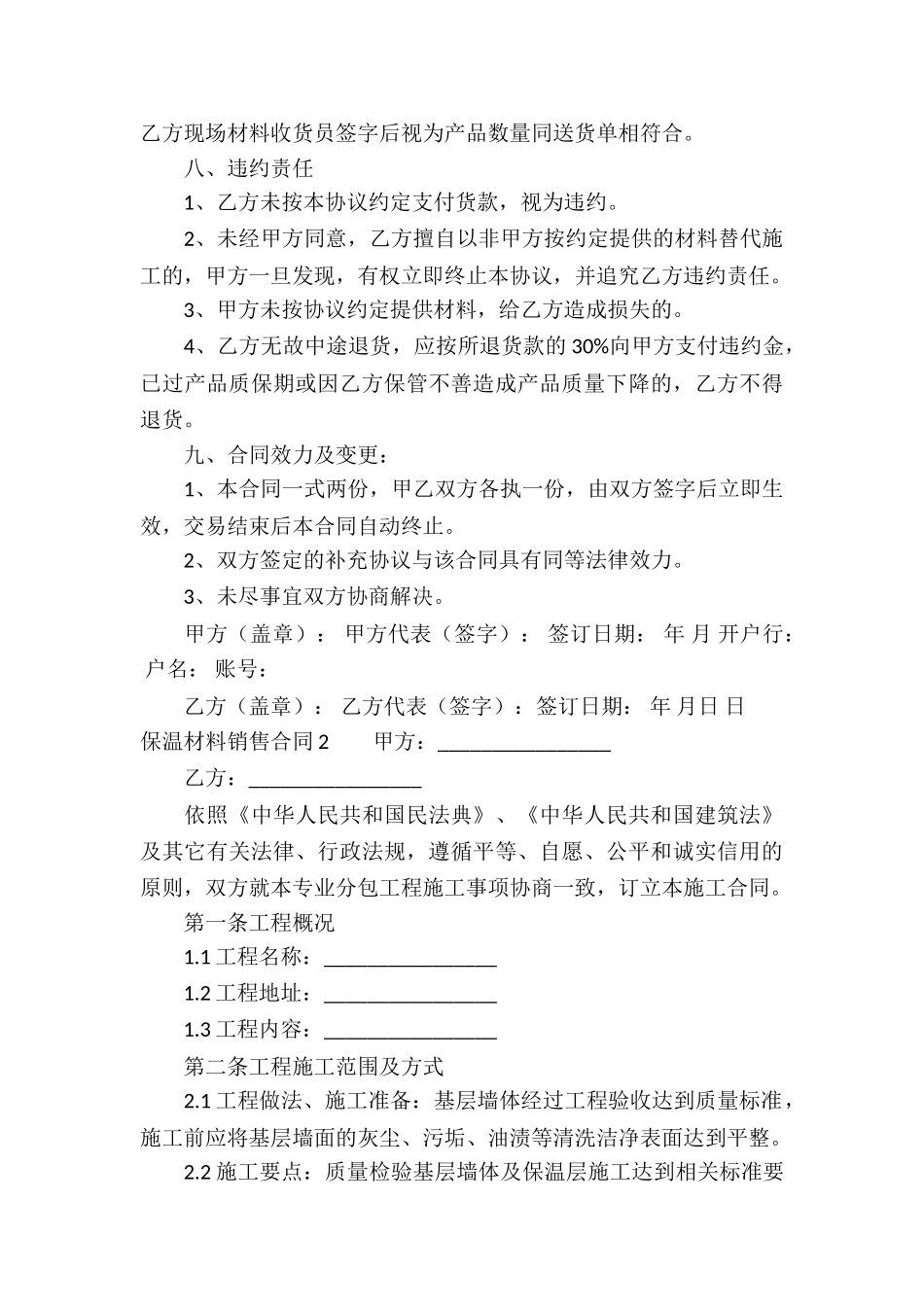 保温材料销售合同_第3页