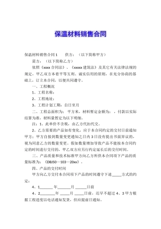保温材料销售合同