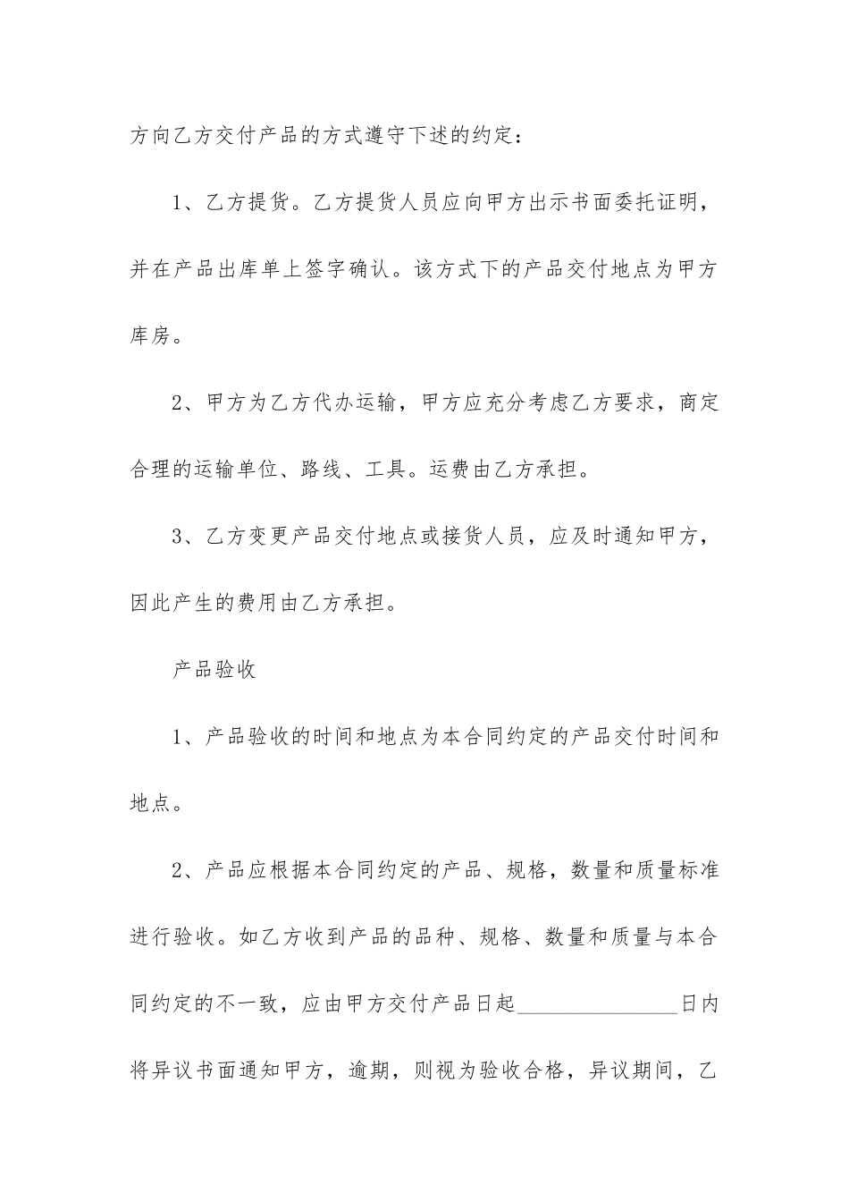 保温材料销售合同_第2页