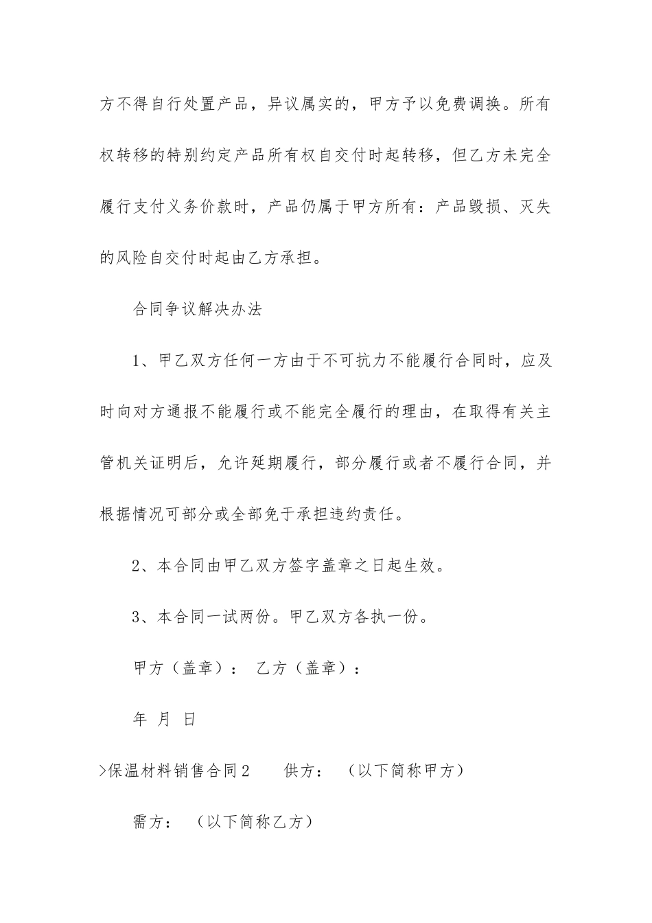 保温材料销售合同_第3页