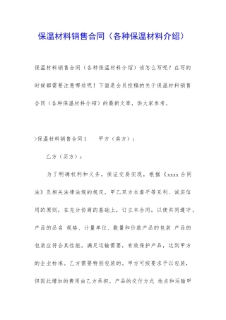 保温材料销售合同