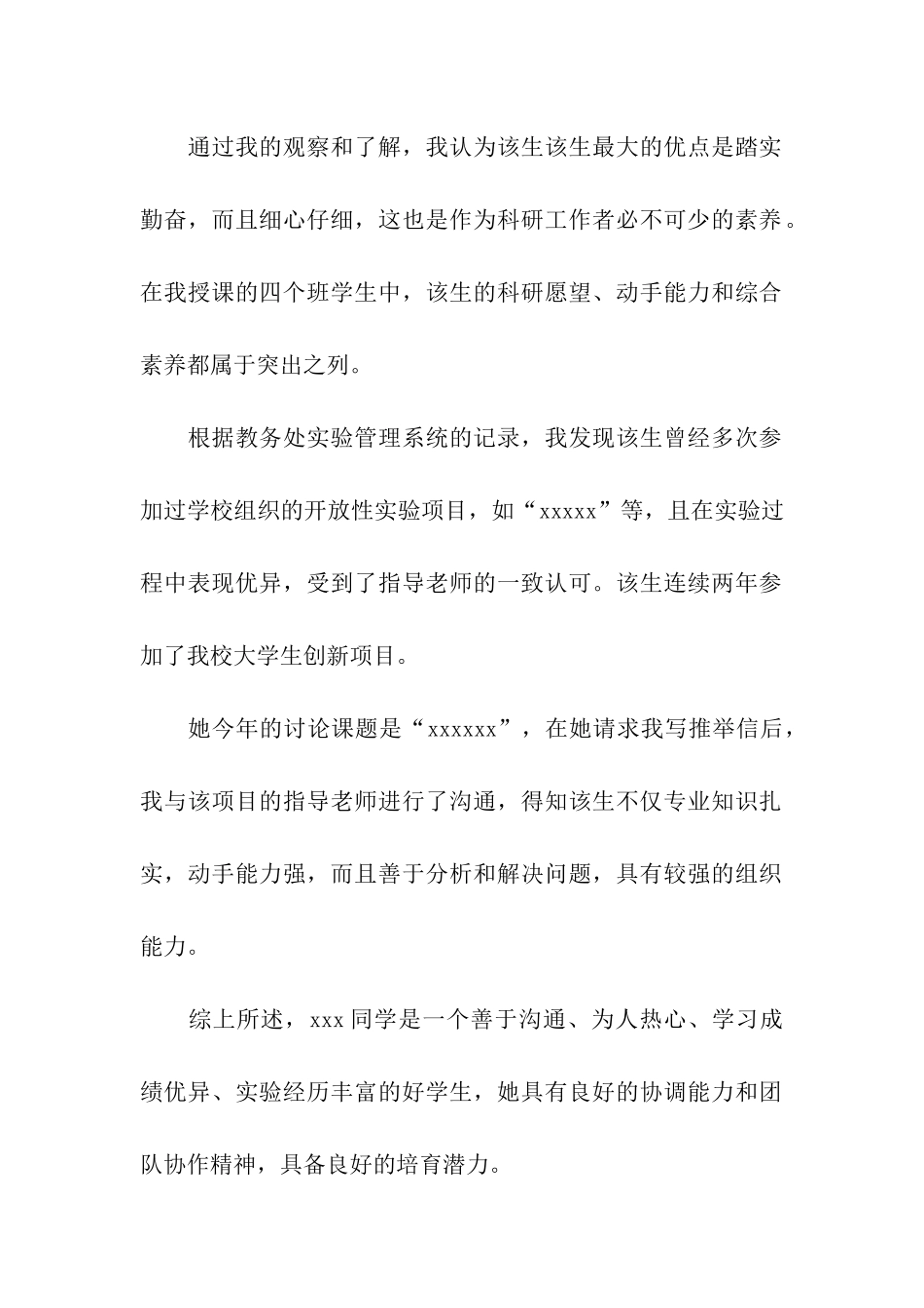 保研夏令营推荐信15篇_第2页