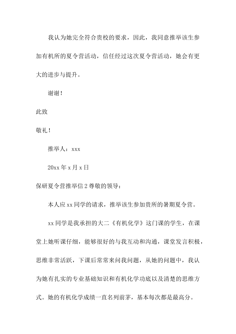 保研夏令营推荐信15篇_第3页