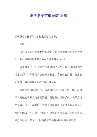 保研夏令营推荐信15篇