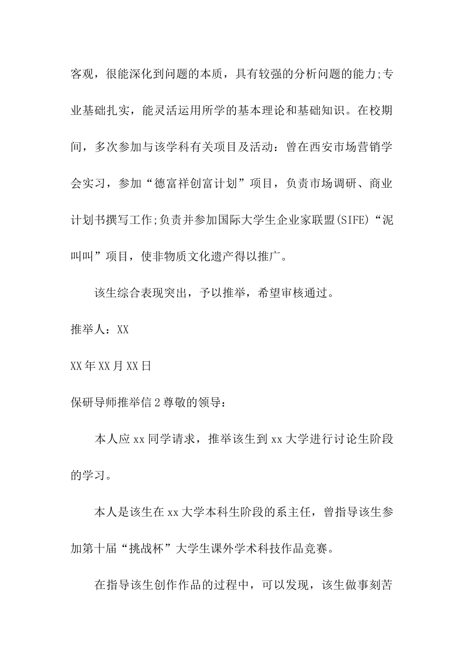 保研导师推荐信15篇_第2页