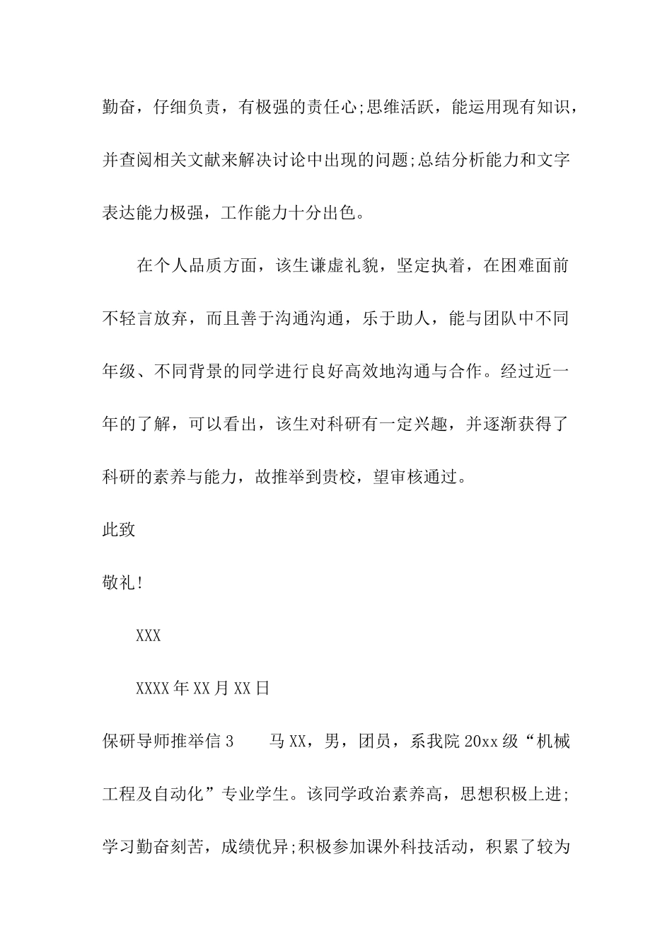 保研导师推荐信15篇_第3页