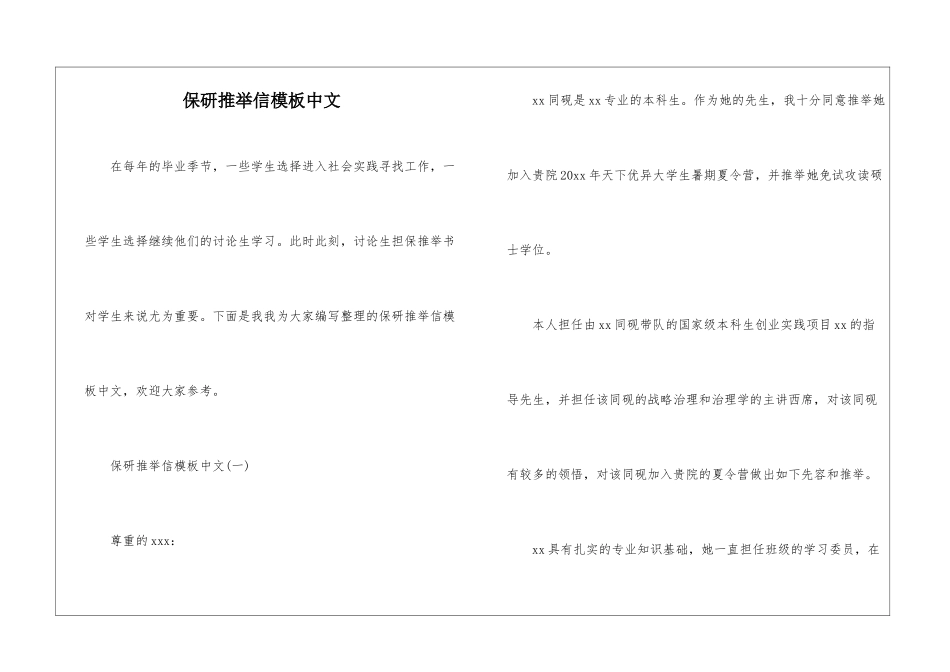 保研推荐信模板中文_第1页