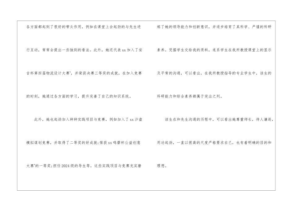 保研推荐信模板中文_第2页