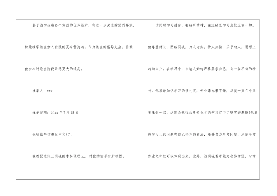 保研推荐信模板中文_第3页