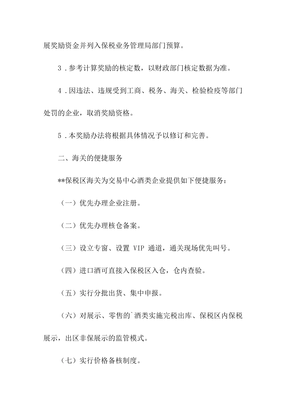 保税区项目奖励方案_第2页