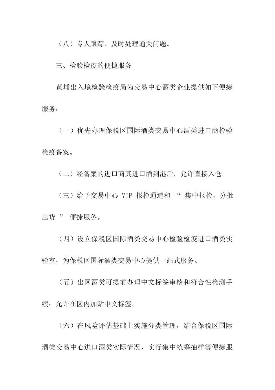 保税区项目奖励方案_第3页